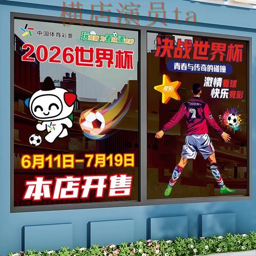 新手必看：世界杯竞猜入口官网直达详解 + 2026世界杯