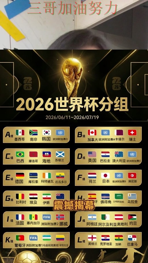 世界杯投注是否安全别乱选，真实体验给你答案（FIFA World Cup 2026）